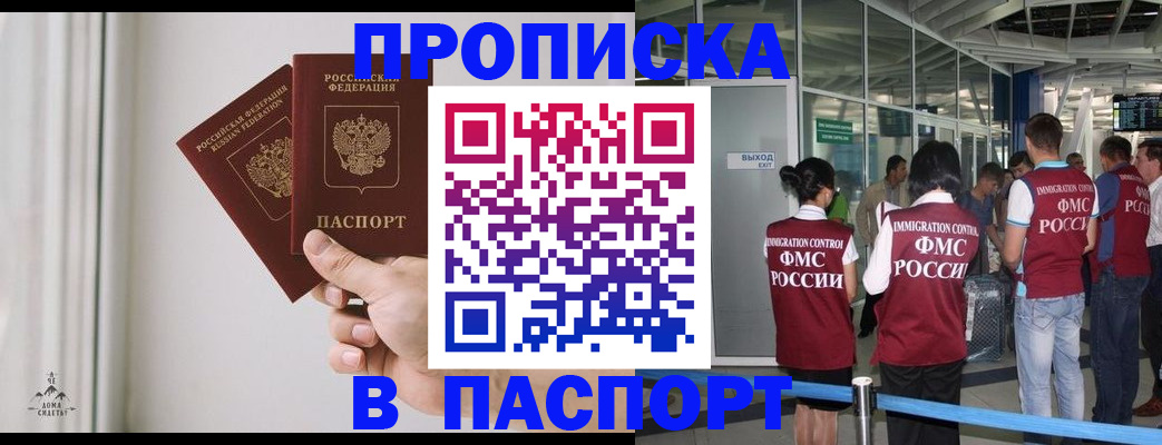 прописка в квартире в Балаково